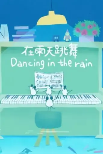 dancing-in-the-rain-2025