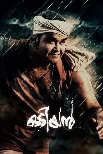 odiyan-2018