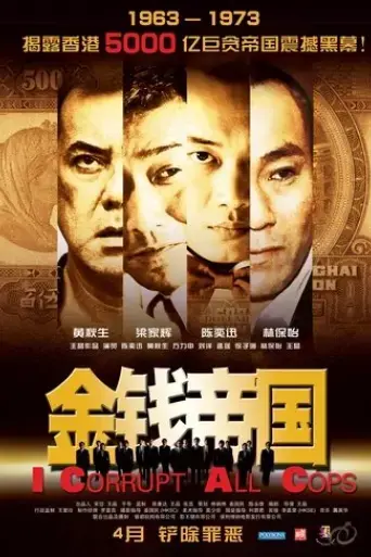gam-chin-dai-gwok-2009