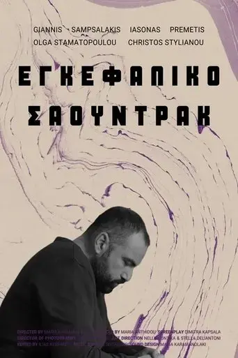 soundtrack-2025