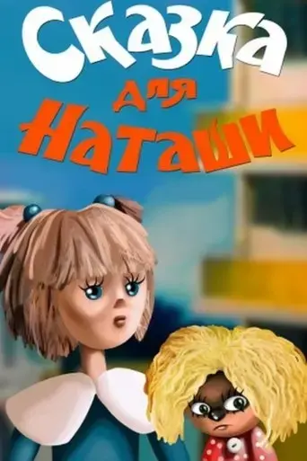 a-fairytale-for-natasha-1986