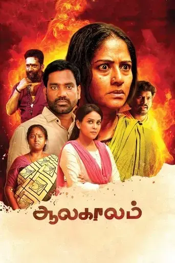 aalakaalam-2024