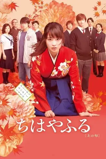 chihayafuru-part-i-2016