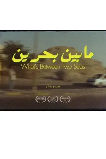 what-s-between-two-seas-2024