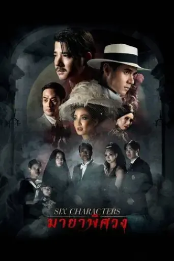 six-characters-2022